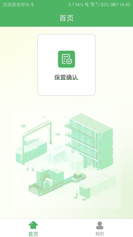 粮仓云官方版图2