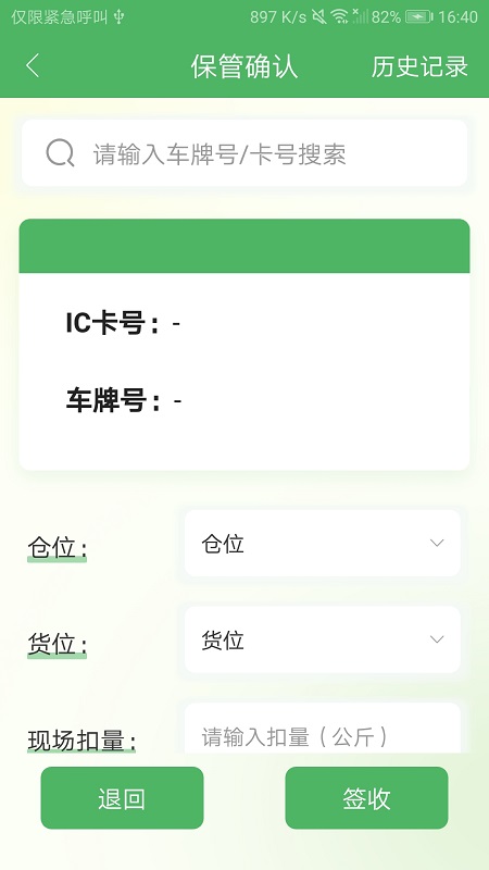 粮仓云官方版图3