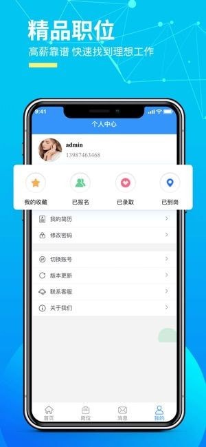 职速达兼职手机正版图1