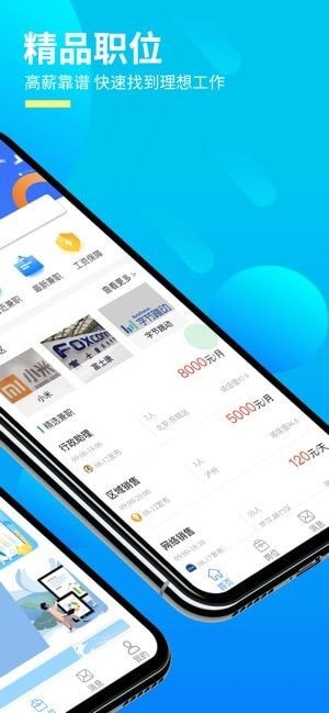 职速达兼职手机正版图2
