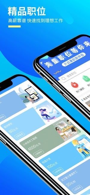 职速达兼职手机正版图3