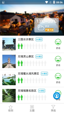 无锡旅游官方版