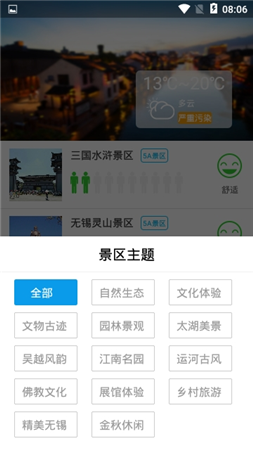 无锡旅游官方版
