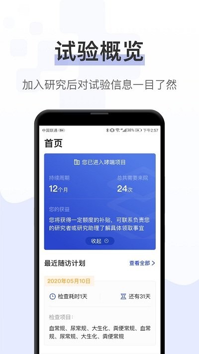 健康秘书手机正版