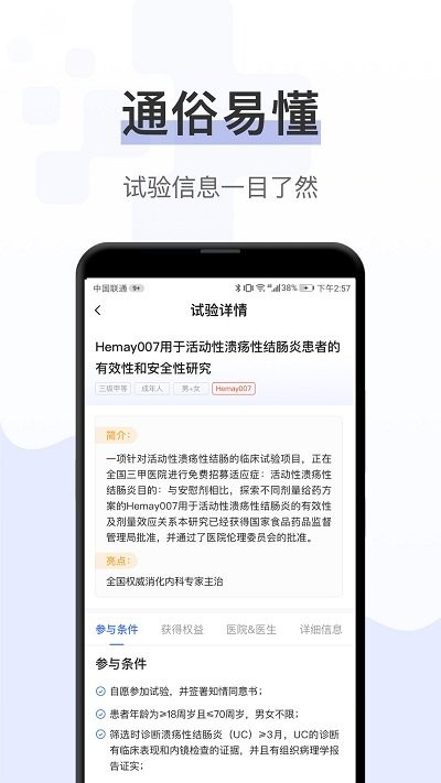 健康秘书手机正版