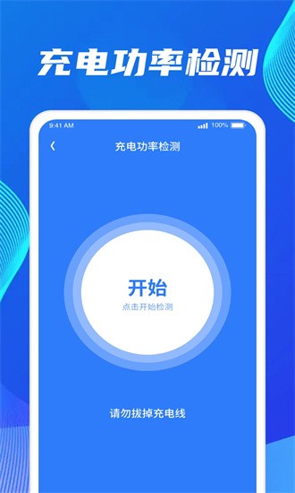 馨芯充电官方版图1