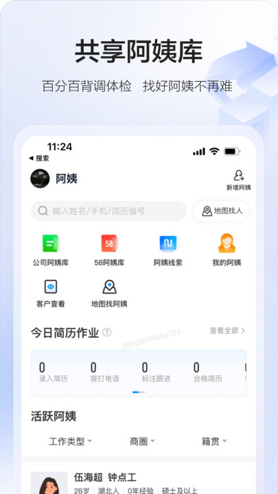 58智慧家政官方版图3