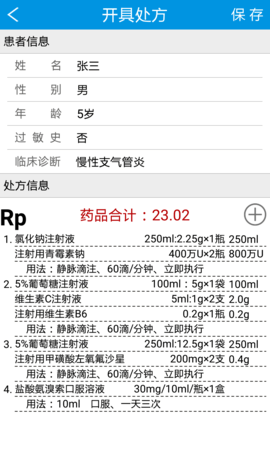 电子处方生成器最新版图1