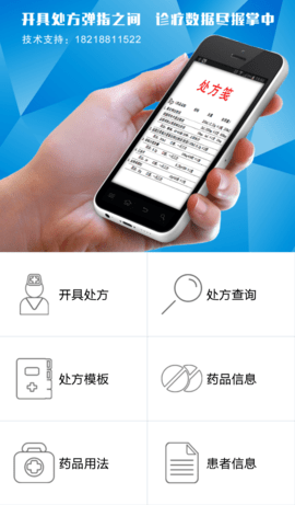 电子处方生成器最新版图2