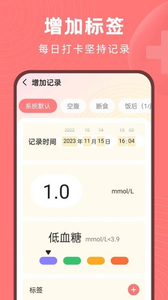 血糖精灵官方正版图1