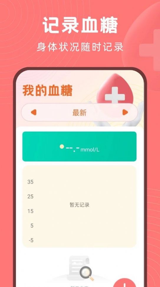 血糖精灵官方正版图3