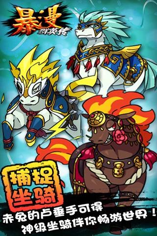 暴漫群英传直装游戏版图2