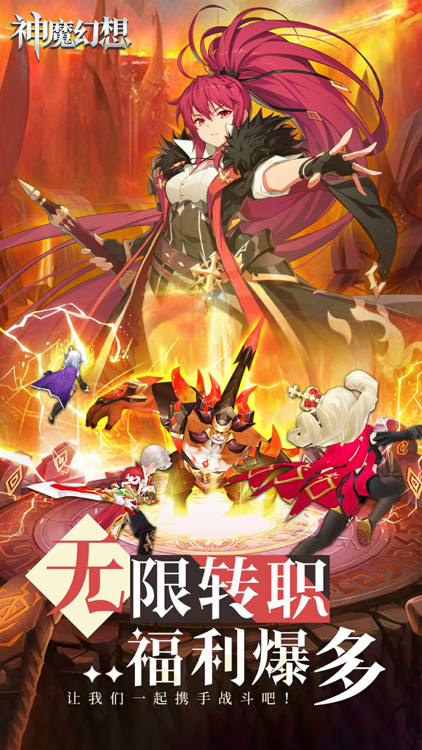 神魔幻想手机最新版