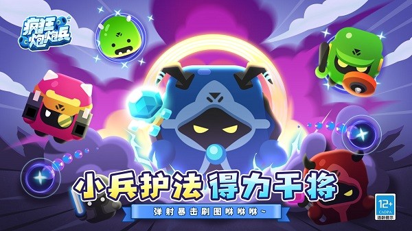 疯狂炮炮兵(1)