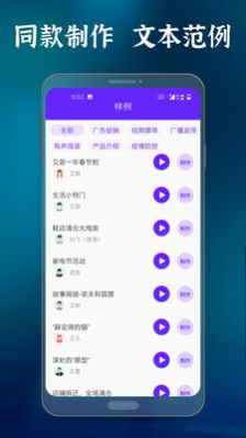 语音合成配音大师原版