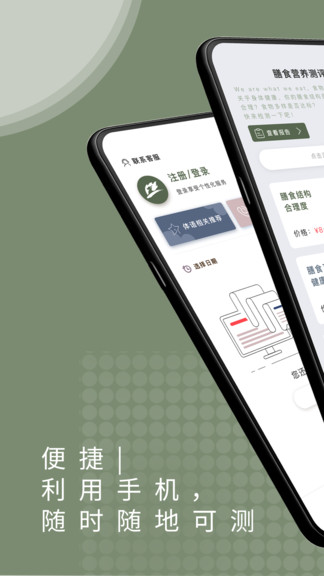 体语营养手机免费版