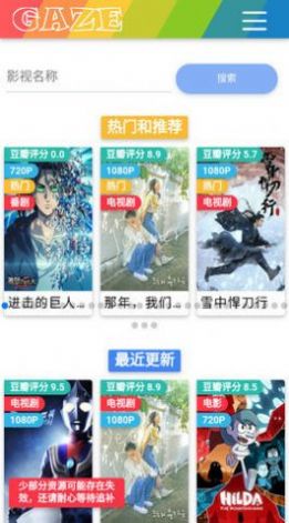gaze影视安卓官方版图2