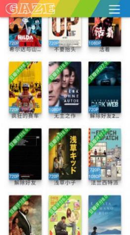 gaze影视安卓官方版图3