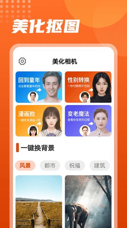 美化相机免费版