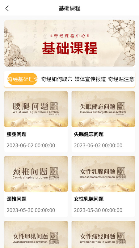 奇经家医手机版