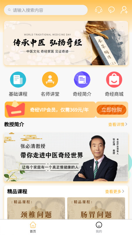 奇经家医手机版