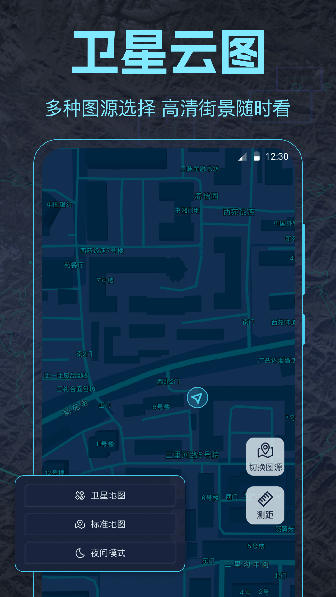 地球探索街景地图原版