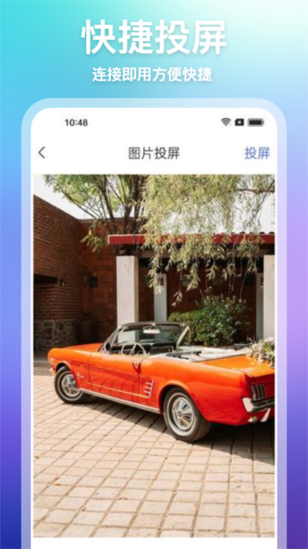 影视乐投屏手机免费版