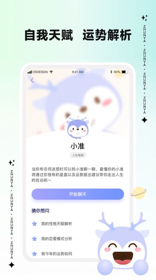 准呀手机正版