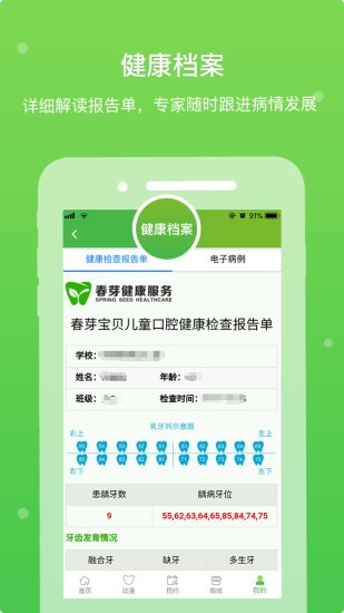 春芽宝贝最新版图1