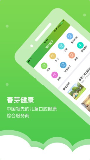 春芽宝贝最新版图2