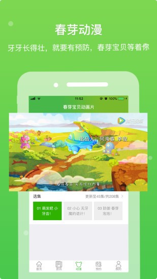 春芽宝贝最新版图3