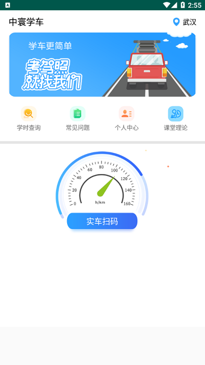 中寰学车手机正版(1)