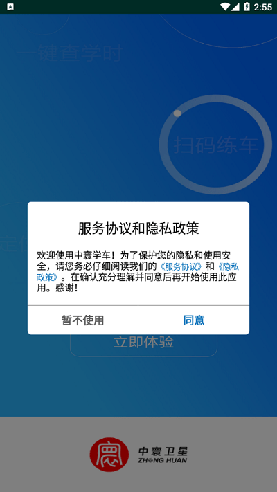 中寰学车手机正版(2)