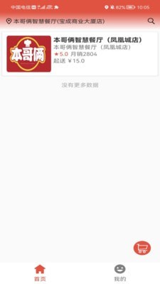团当家官方最新版图1