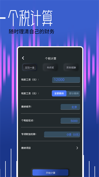 分贝大师通用版图1