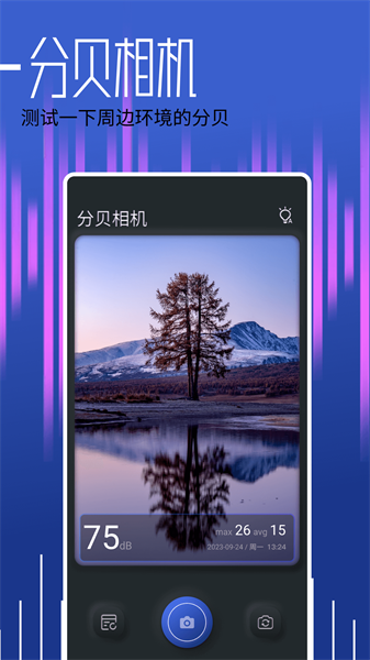分贝大师通用版图2