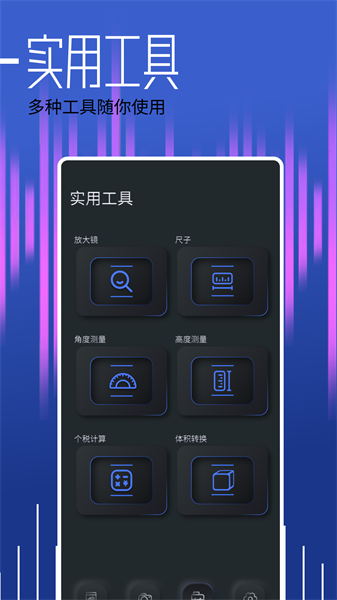 分贝大师通用版图3