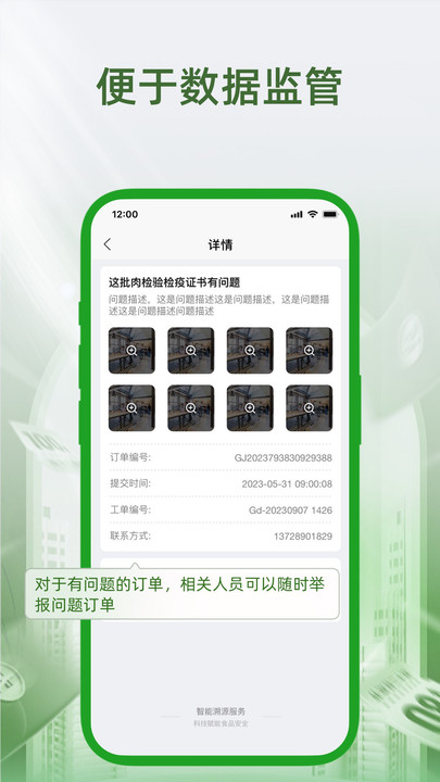 安通e追溯手机版图1