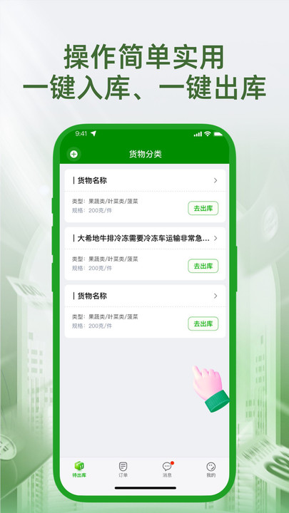 安通e追溯手机版图3