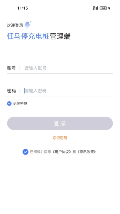 任马停充电桩管理端安卓版图1