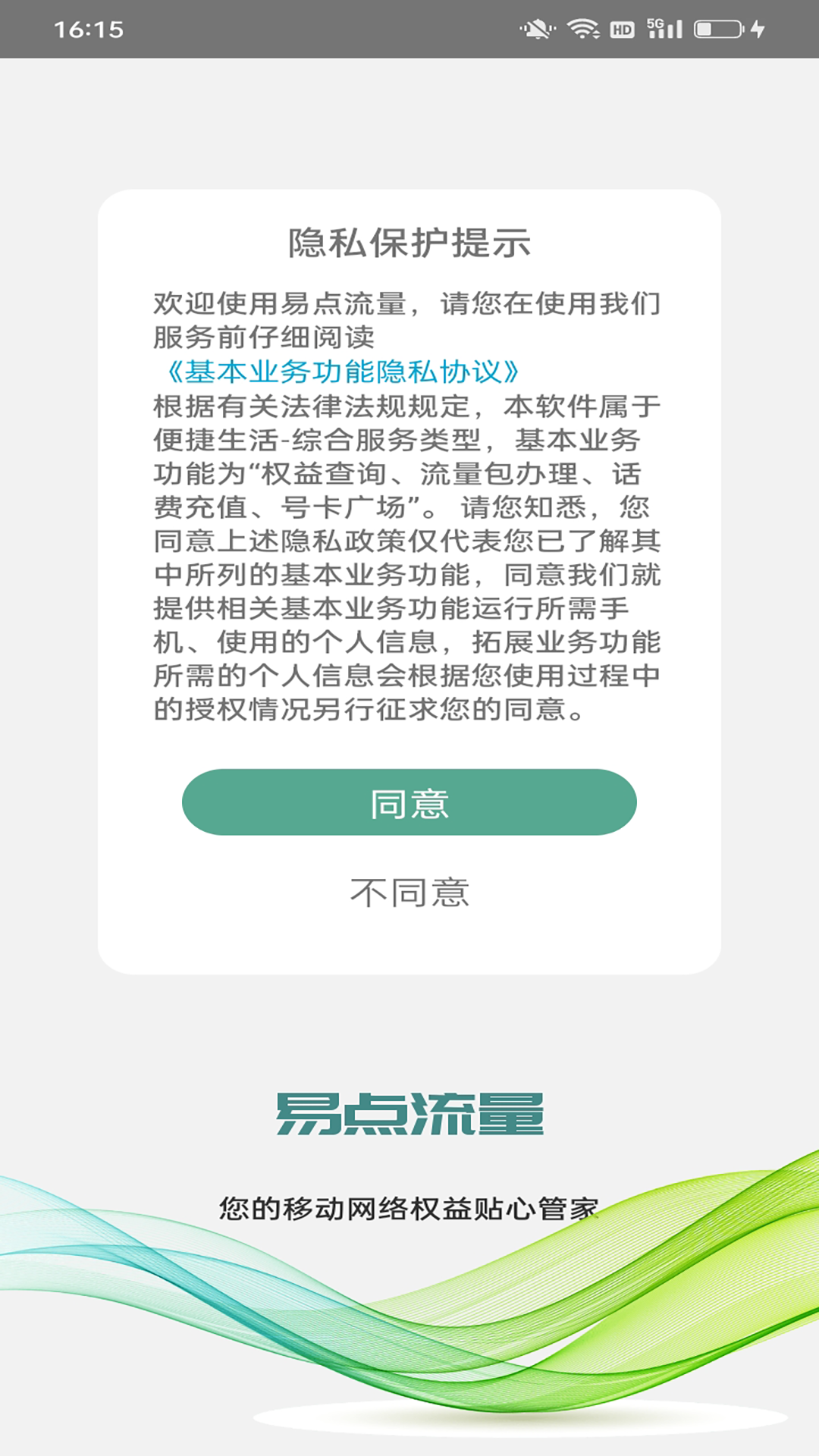 易点流量手机免费版图2