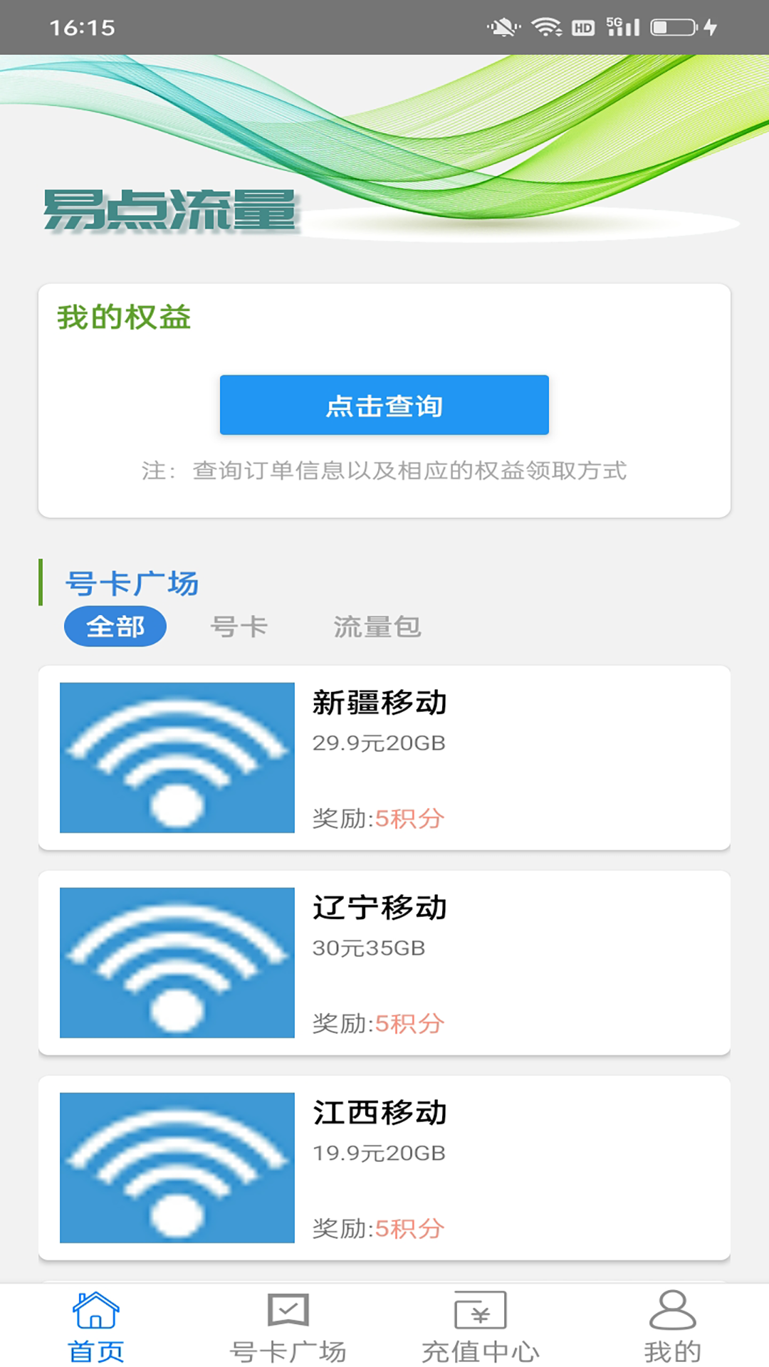 易点流量手机免费版图3