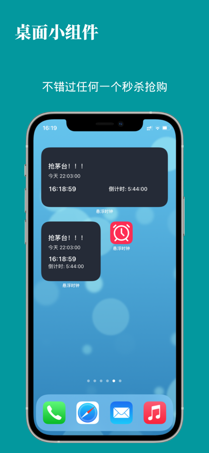 悬浮时钟安卓官方版