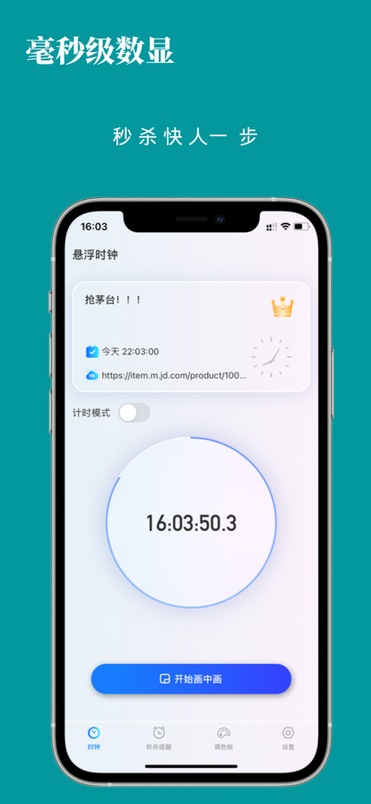 悬浮时钟安卓官方版