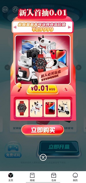 享趣购免费原版图2