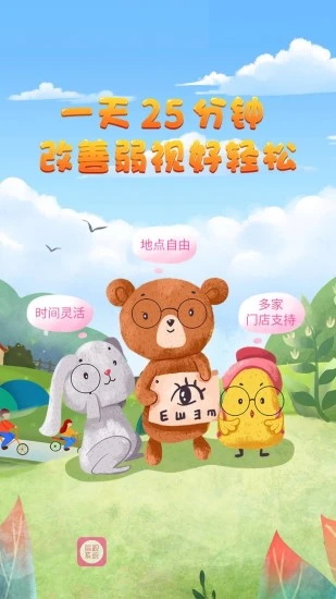 弱视训练系统通用版