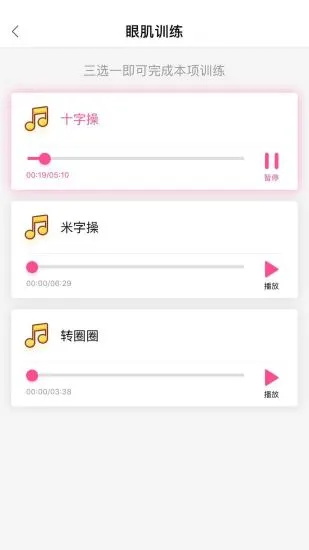 弱视训练系统通用版