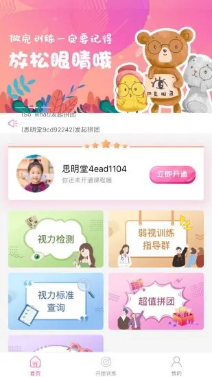 弱视训练系统通用版