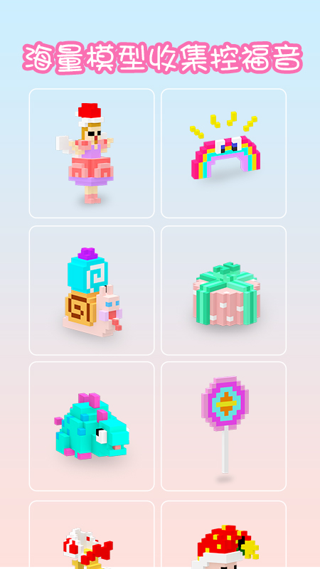 Voxel安卓免费版