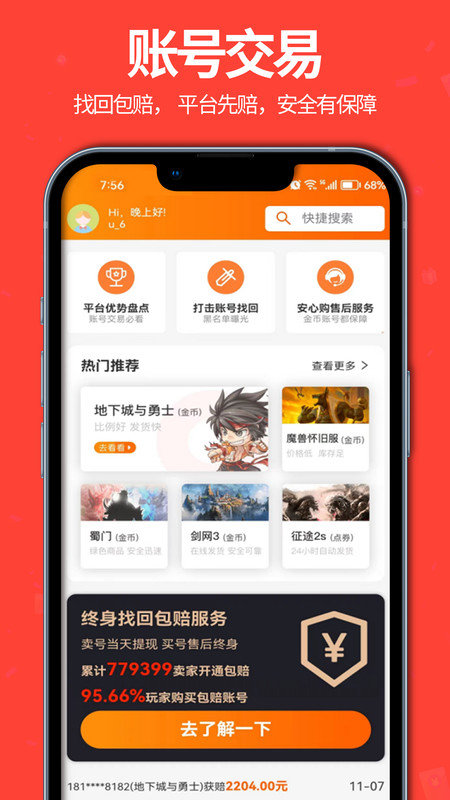 聚号玩直装版
